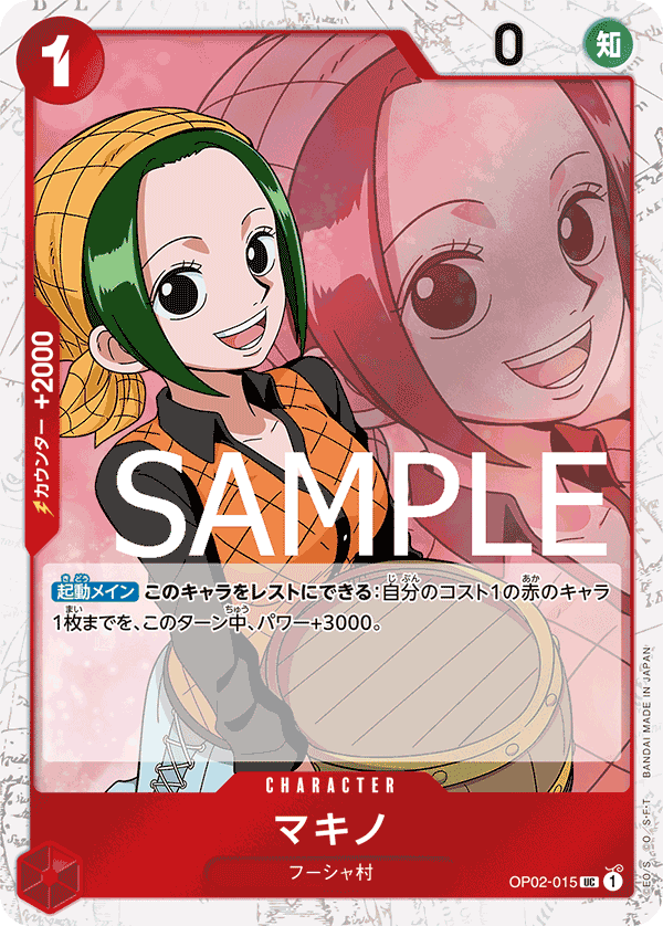 OP02-015 | UC | CHARACTER
瑪姬 海贼旗