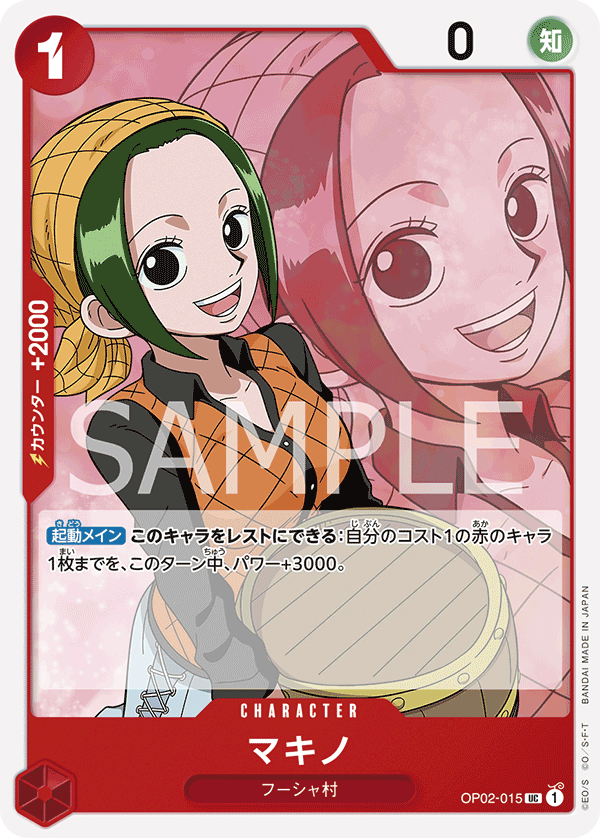 OP02-015 | UC | CHARACTER
瑪姬