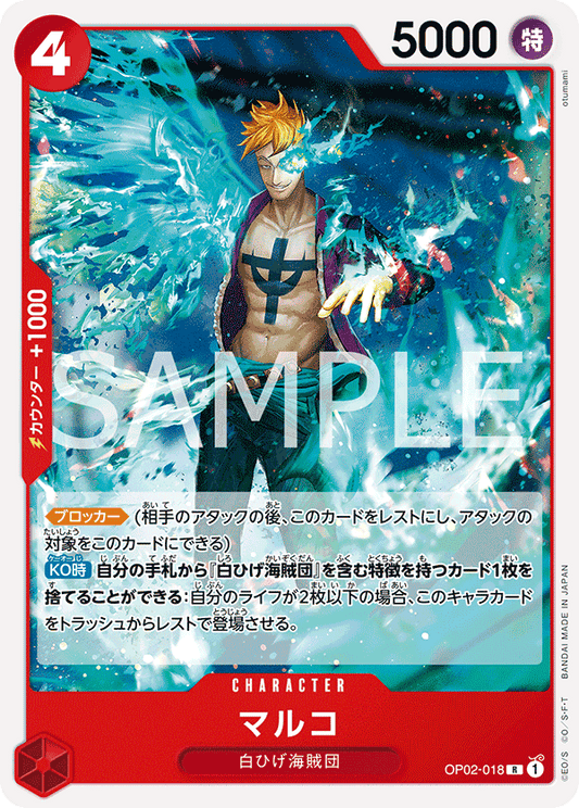 OP02-018 | R | CHARACTER
馬可