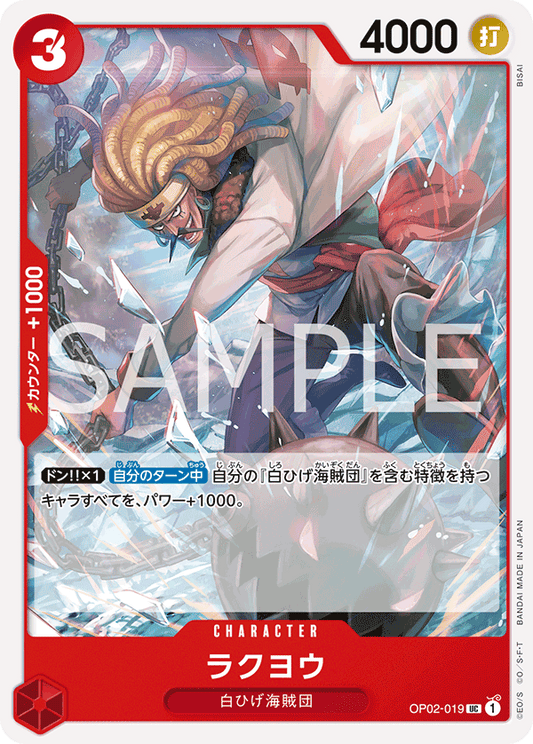 OP02-019 | UC | CHARACTER
落葉