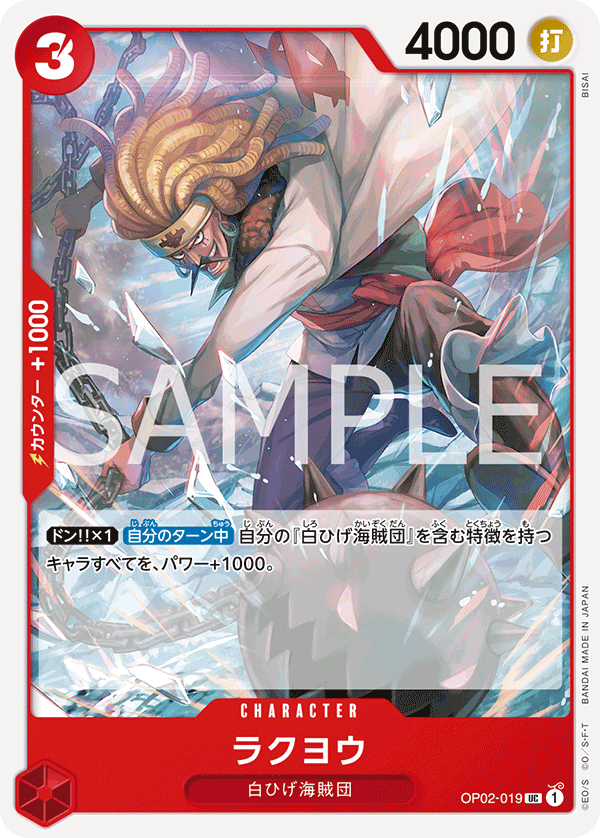 OP02-019 | UC | CHARACTER
落葉