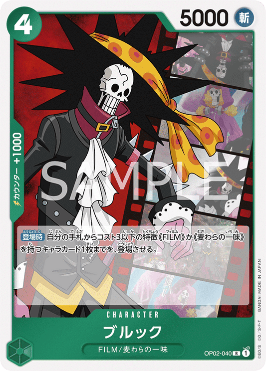 OP02-040 | R | CHARACTER
布魯克(異圖卡)