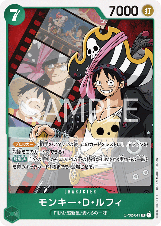 OP02-041 | R | CHARACTER
蒙其・D・魯夫(異圖卡)