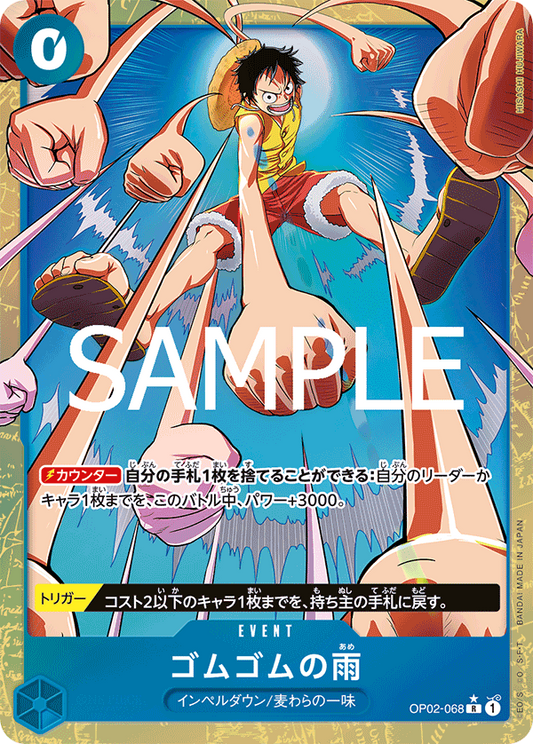 OP02-068 | R | EVENT 橡膠雨  異畫