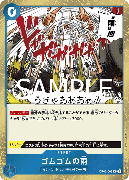 OP02-068 | R | EVENT 橡膠雨