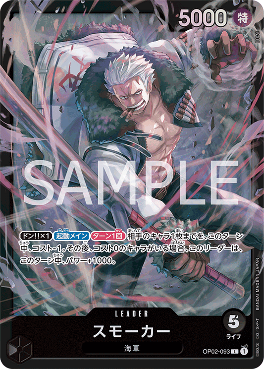 OP02-093 | L | LEADER
斯摩格