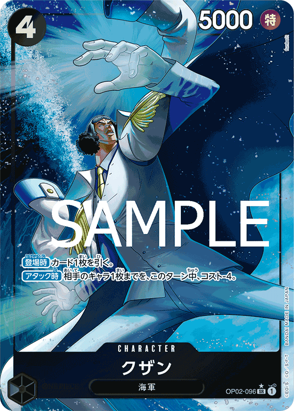 OP02-096 | SR | CHARACTER
庫山 異畫