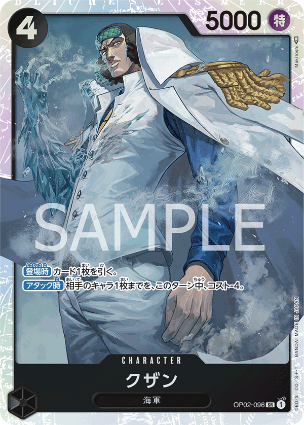 OP02-096 | SR | CHARACTER
庫山
