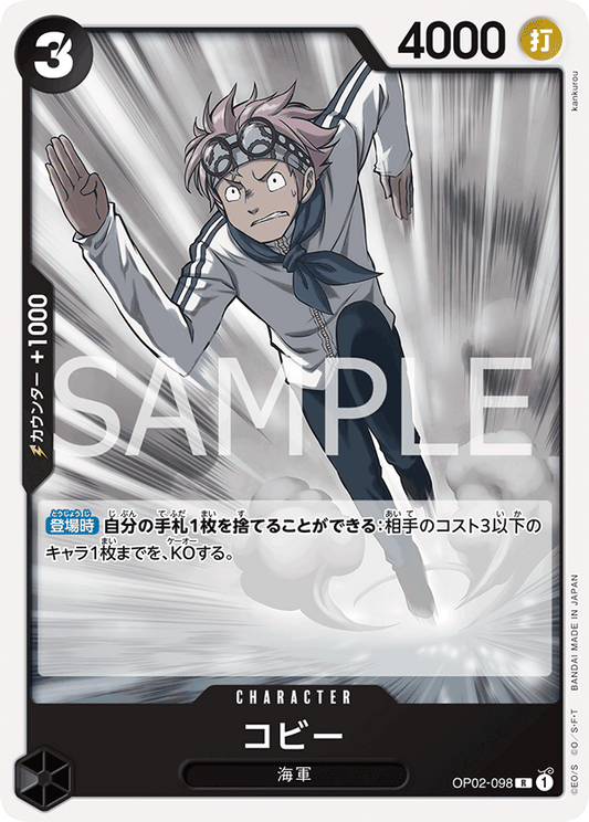 OP02-098 | R | CHARACTER
克比