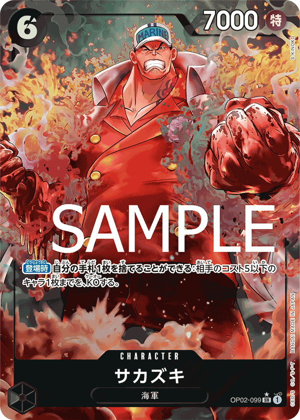 OP02-099 | SR | CHARACTER
盃 異畫