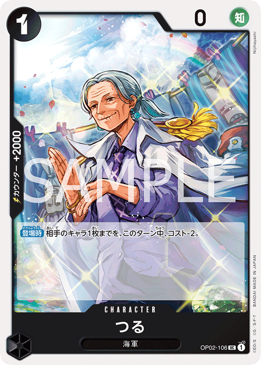 OP02-106 | UC | CHARACTER
阿鶴