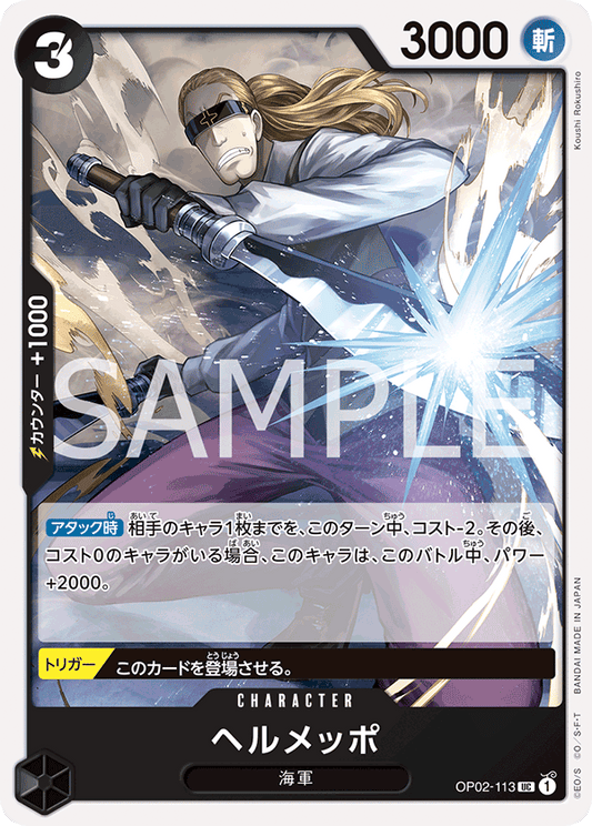 OP02-113 | UC | CHARACTER
貝魯梅柏