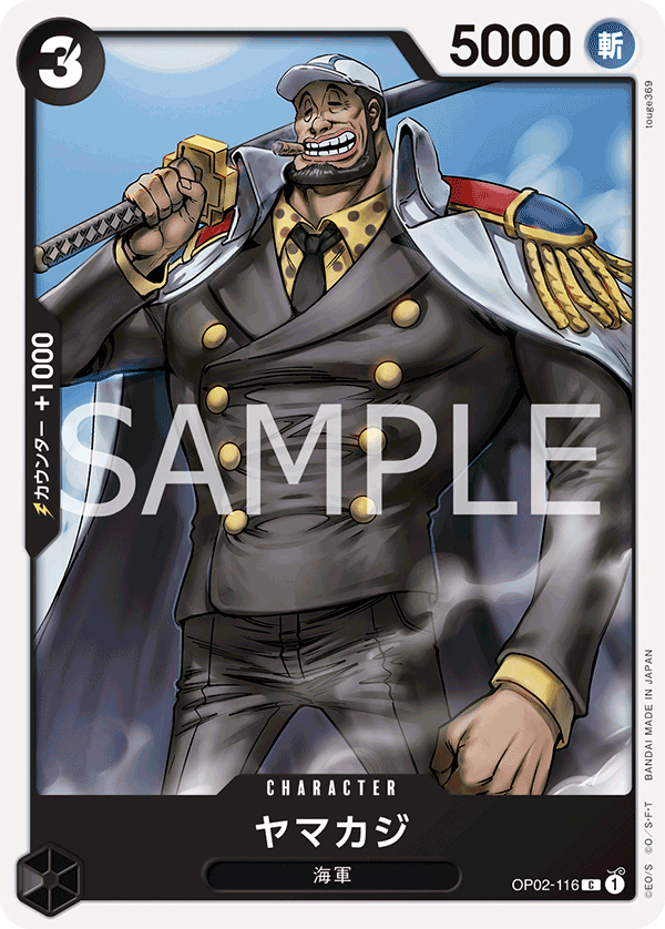 OP02-116 | C | CHARACTER
火燒山