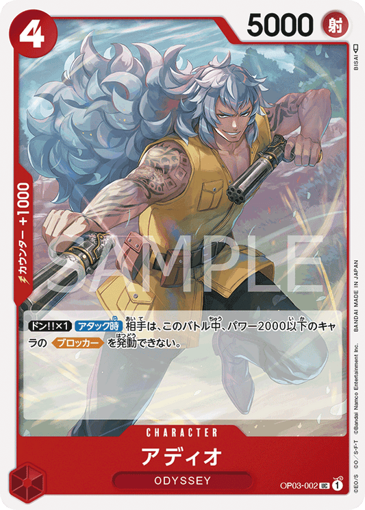OP03-002 | UC | CHARACTER
艾狄歐