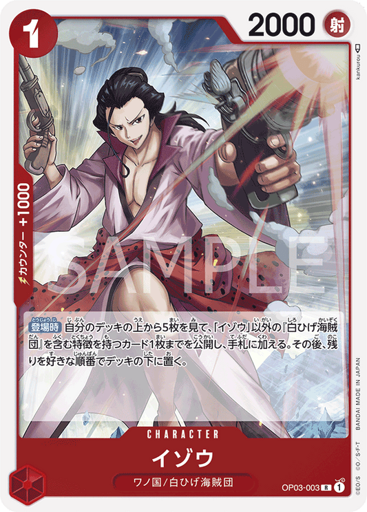 OP03-003 | R | CHARACTER
以藏