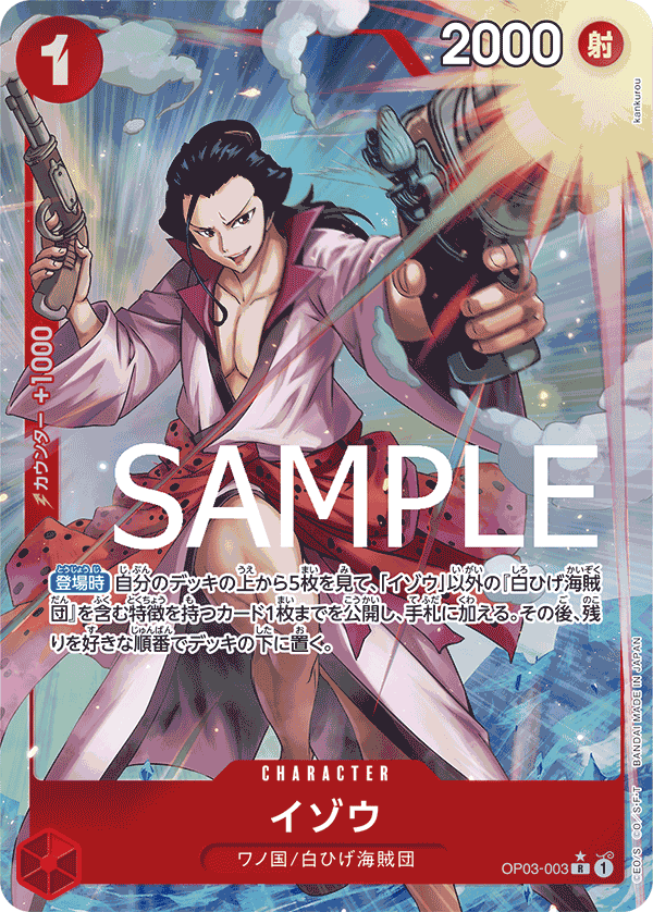 OP03-003 | R | CHARACTER
以藏 爆框