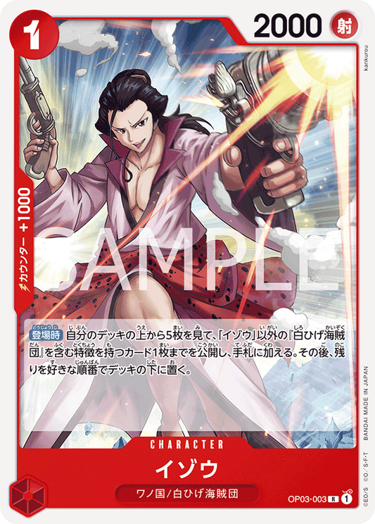 OP03-003 | R | CHARACTER
以藏