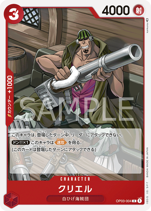 OP03-004 | C | CHARACTER
克利耶爾