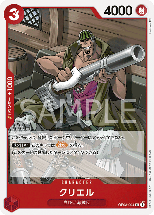 OP03-004 | C | CHARACTER
克利耶爾