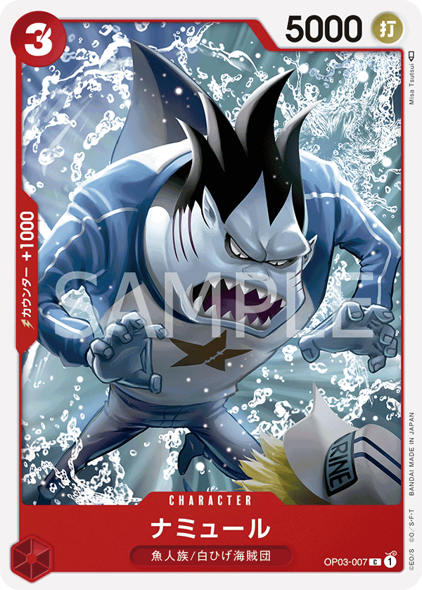 OP03-007 | C | CHARACTER
納米爾