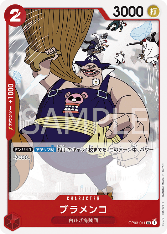OP03-011 | UC | CHARACTER
布朗明哥