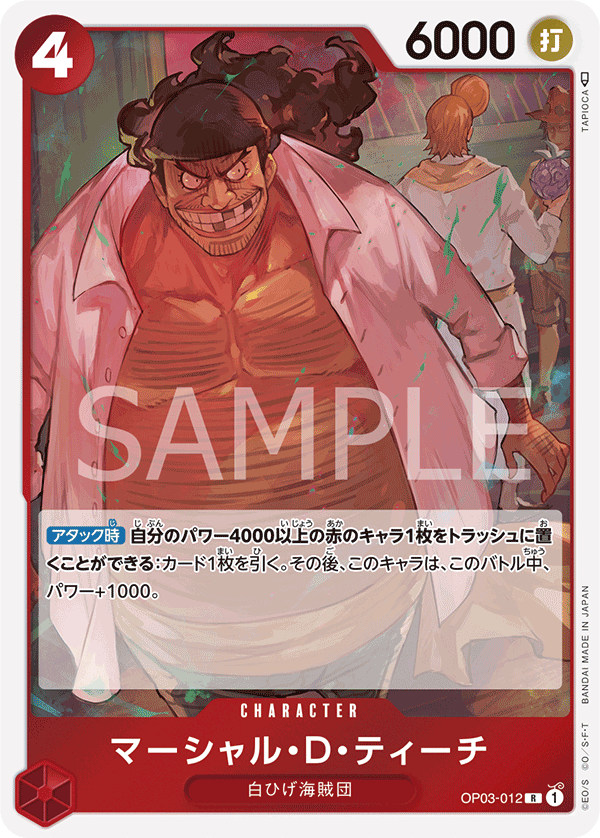 OP03-012 | R | CHARACTER
馬歇爾・D・汀奇