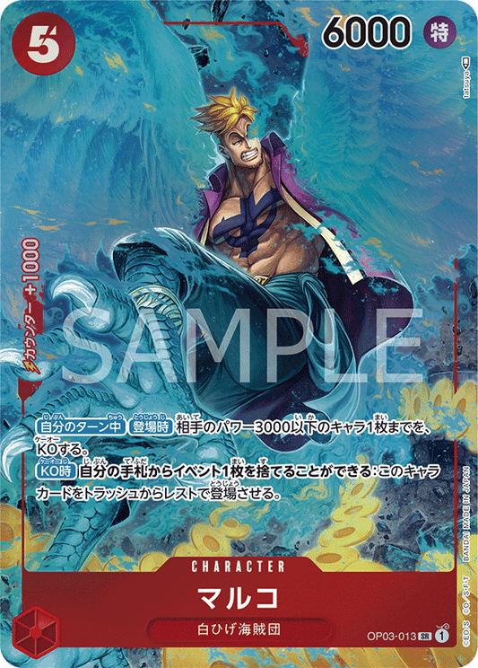 OP03-013 | SR | CHARACTER
馬可(異圖卡)