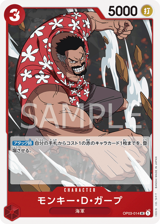 OP03-014 | UC | CHARACTER
蒙其・D・卡普