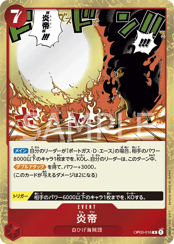 OP03-016 | R | EVENT
炎帝
