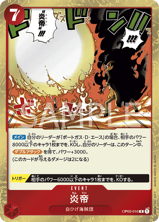 OP03-016 | R | EVENT
炎帝