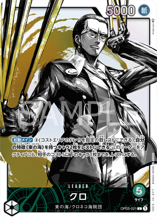 OP03-021 | L | LEADER
克洛(異圖卡)