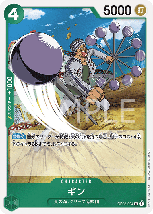 OP03-024 | R | CHARACTER
銀仔