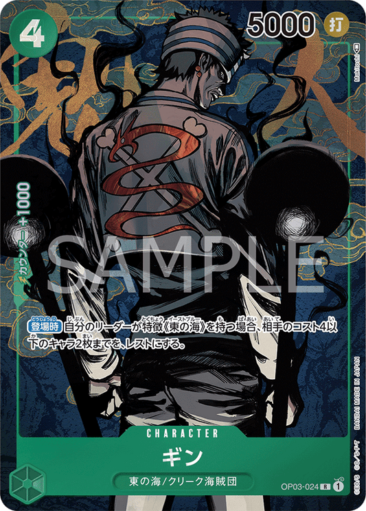 OP03-024 | R | CHARACTER
銀仔(異圖卡)