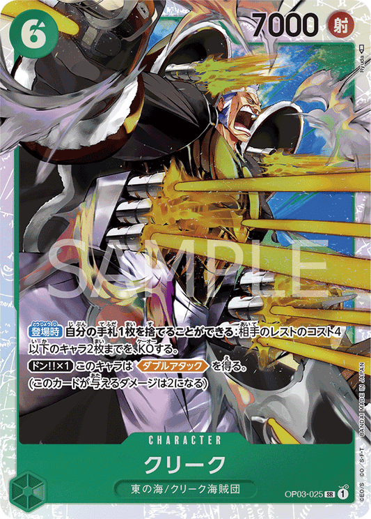 OP03-025 | SR | CHARACTER
克利克