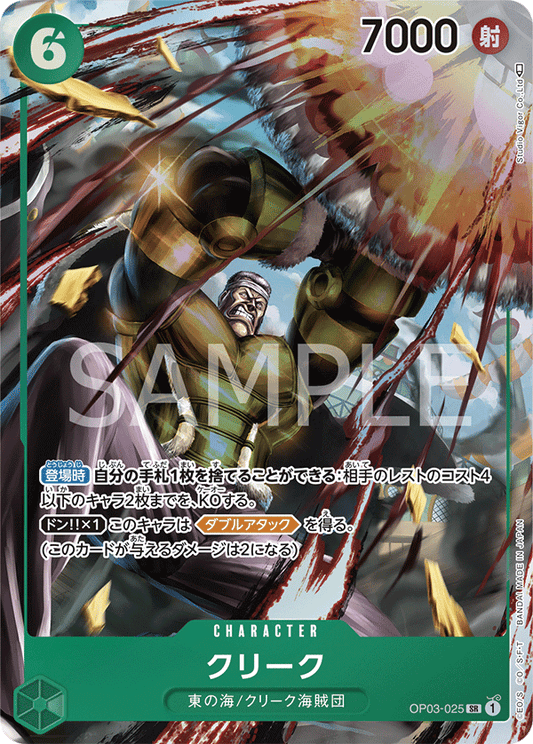 OP03-025 | SR | CHARACTER
克利克(異圖卡)