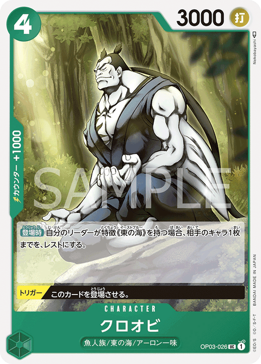 OP03-026 | UC | CHARACTER
克羅歐比