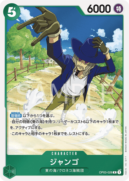 OP03-028 | R | CHARACTER
傑克斯