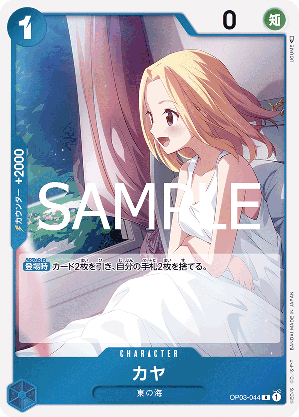 OP03-044 | R | CHARACTER 可雅