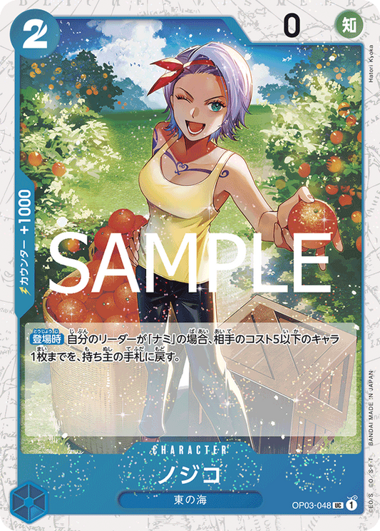 OP03-048 | UC | CHARACTER 虹子 海賊旗