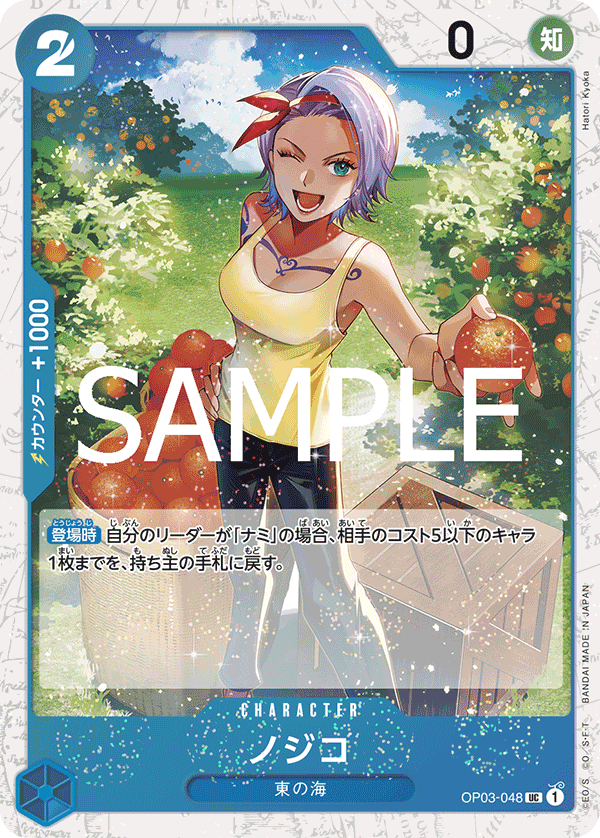 OP03-048 | UC | CHARACTER 虹子 海賊旗