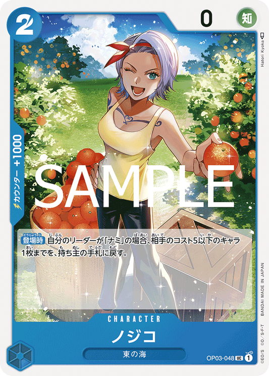 OP03-048 | UC | CHARACTER 虹子