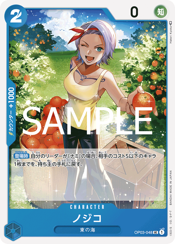 OP03-048 | UC | CHARACTER 虹子