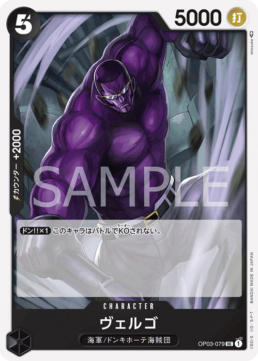 OP03-079 | UC | CHARACTER
威爾可