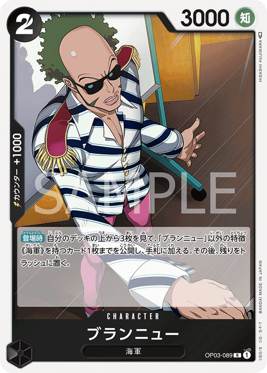 OP03-089 | R | CHARACTER
布蘭紐
