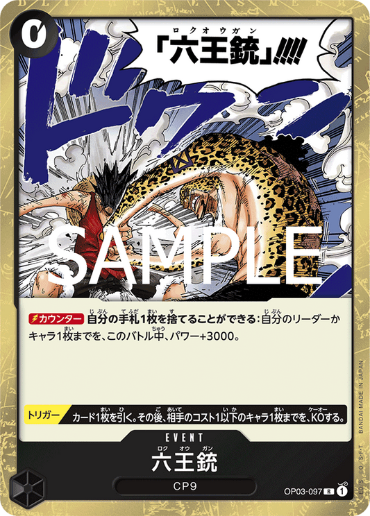 OP03-097 | R | EVENT 六王槍