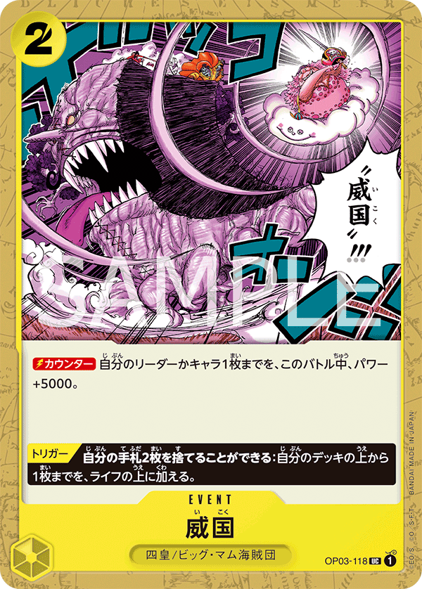 OP03-118 | UC | EVENT
威國