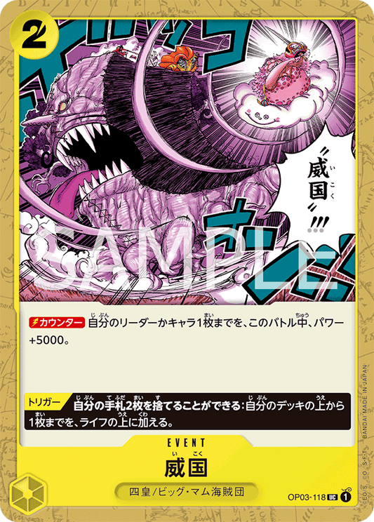 OP03-118 | UC | EVENT
威國