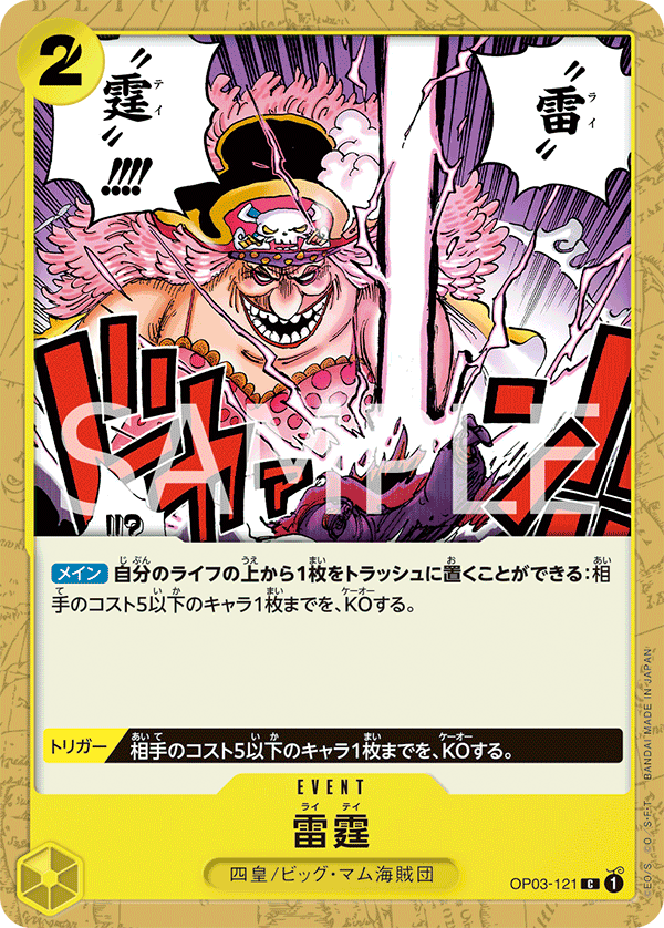 OP03-121 | C | EVENT
雷霆