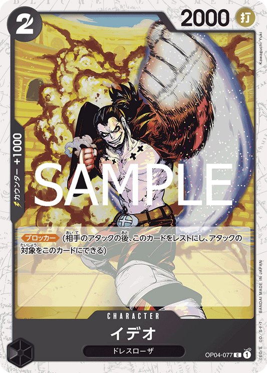 OP04-077 | C | CHARACTER 伊迪歐 海賊旗