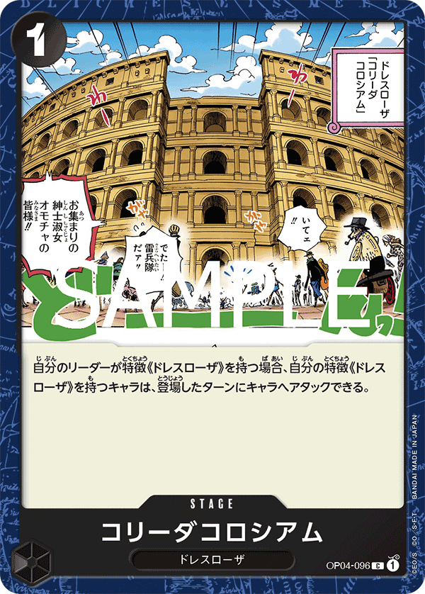 OP04-096 | C | STAGE 鬥牛鬥技場